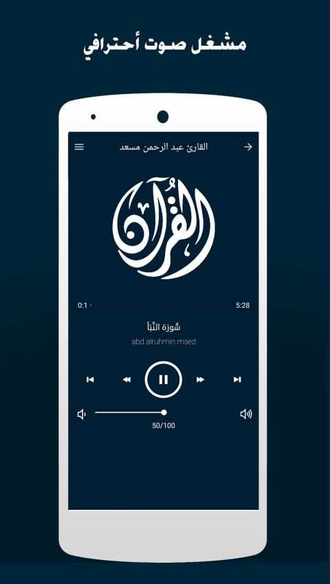 القرآن الكريم بصوت عبد الرحمن مسعد - بدون نت
‎ screenshot 2
