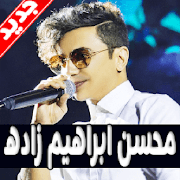 محسن ابراهیم زاده 2019 بدون اینترنت‎‎
‎ icon