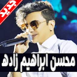 اغاني محسن ابراهيم زاده 2019 1.0