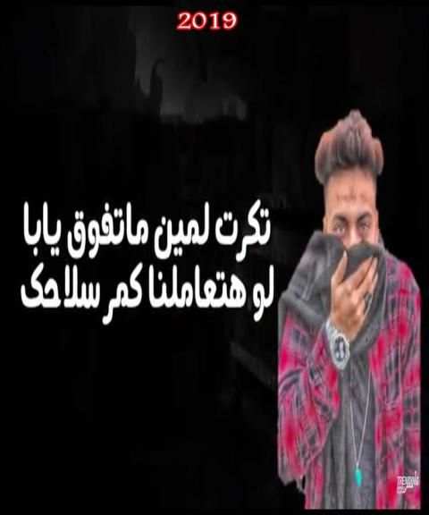 مهرجان اسمع كلام امك - مصطفى الجن وهادي 2019
‎ screenshot 3