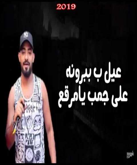 مهرجان اسمع كلام امك - مصطفى الجن وهادي 2019
‎ screenshot 2