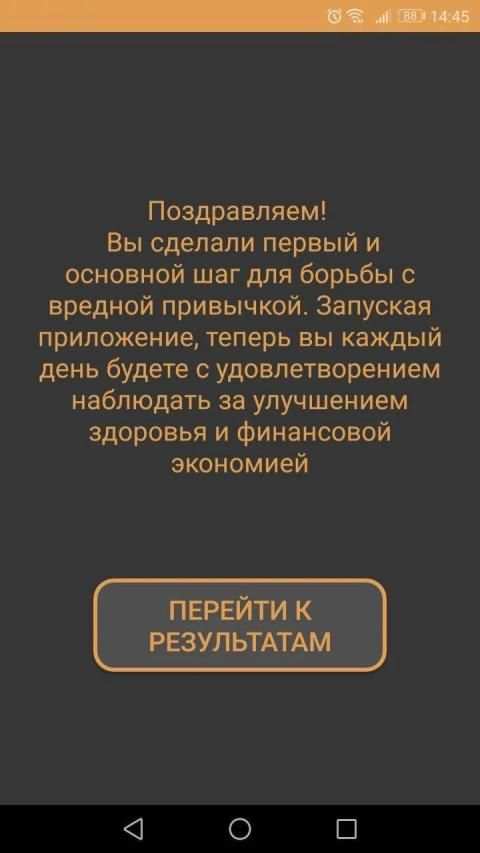 Бросить курить screenshot 2
