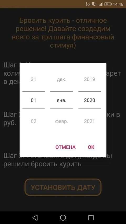 Бросить курить screenshot 3