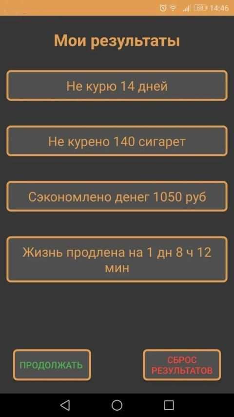 Бросить курить screenshot 1