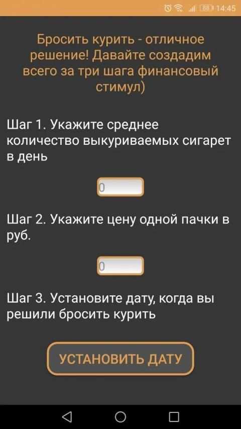 Бросить курить screenshot 4