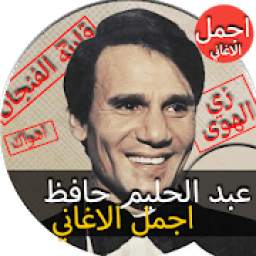 عبد الحليم حافظ 1.0