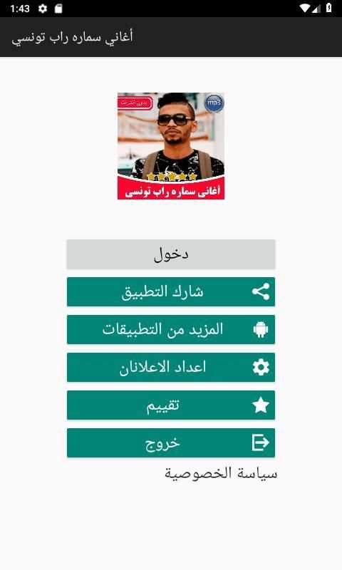 أغاني سماره راب تونسي بدون نت
‎ screenshot 4