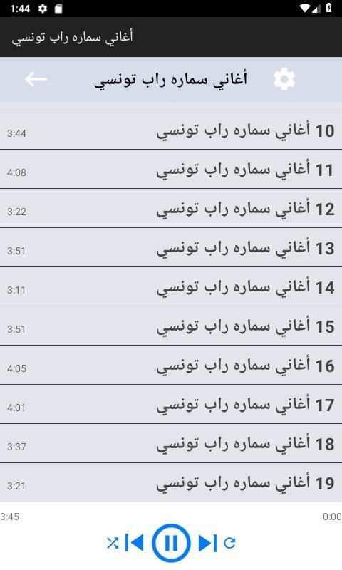 أغاني سماره راب تونسي بدون نت
‎ screenshot 1