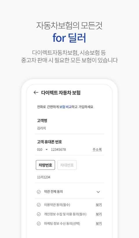 리치 카플래너 for 중고차 딜러 screenshot 2