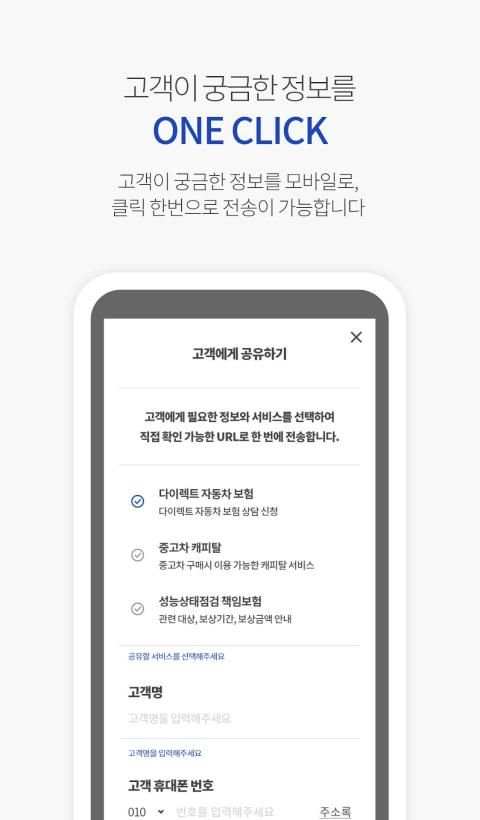 리치 카플래너 for 중고차 딜러 screenshot 3