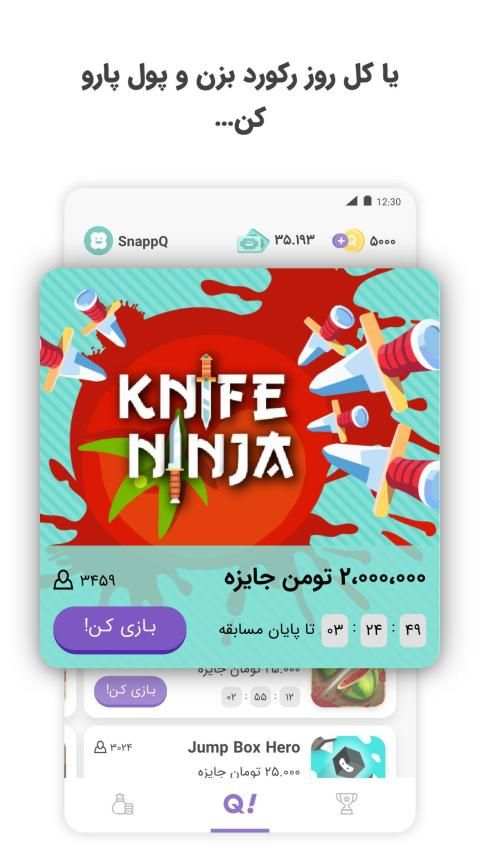 اسنپ کیو | SnappQ
‎ screenshot 7