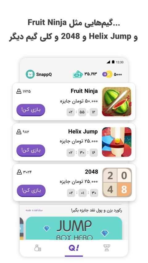 اسنپ کیو | SnappQ
‎ screenshot 6