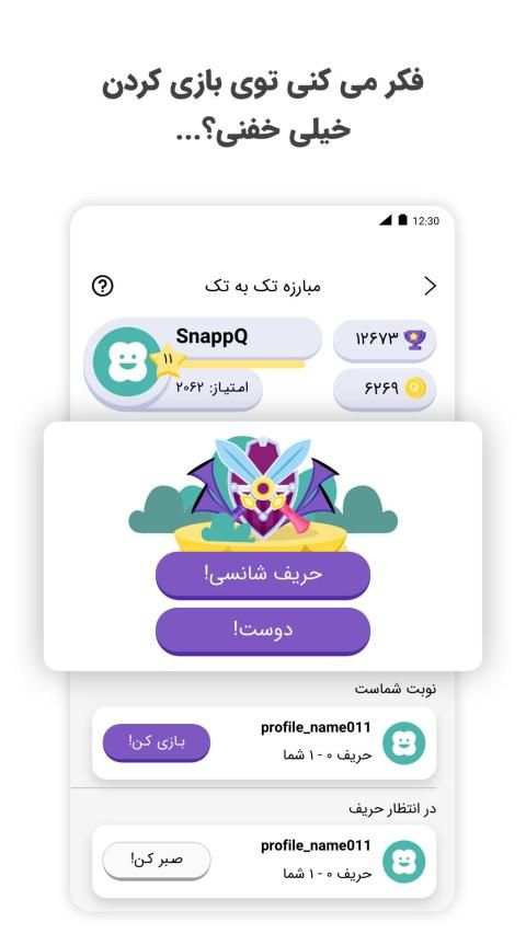 اسنپ کیو | SnappQ
‎ screenshot 5