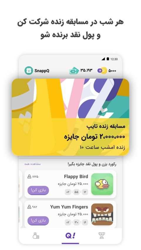 اسنپ کیو | SnappQ
‎ screenshot 8