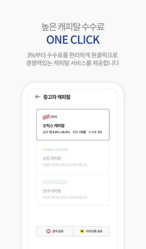 리치 카플래너 for 중고차 딜러 screenshot 1