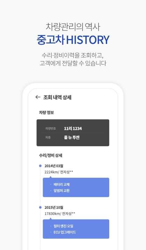 리치 카플래너 for 중고차 딜러 screenshot 4
