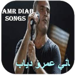 Amr Diab Songs - اغاني عمرو دياب
‎
