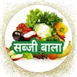 Sabji Bala 1.0.4