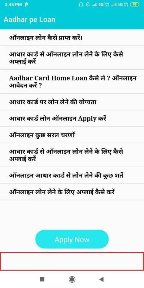 Guide for Aadhar Card pe Loan:आधार कार्ड लोन Guide screenshot 1