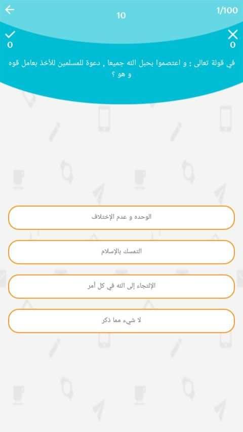 امتحان - التربيه الاسلاميه
‎ screenshot 2