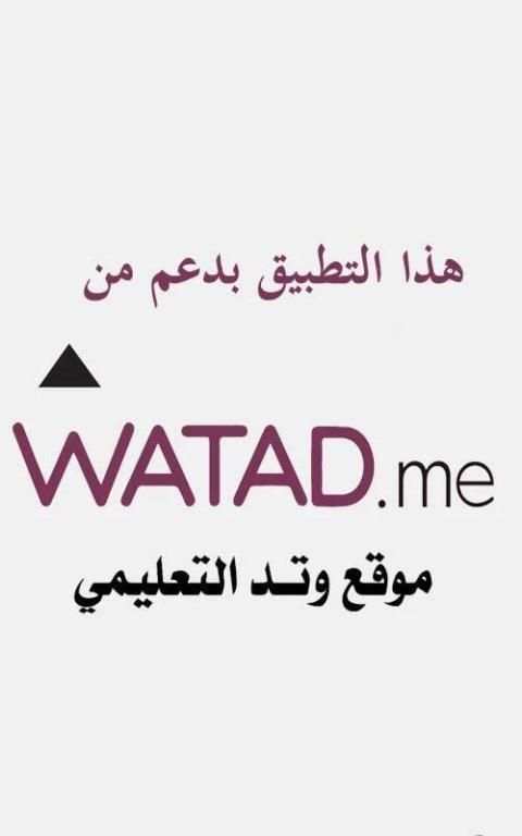 امتحان - التربيه الاسلاميه
‎ screenshot 1