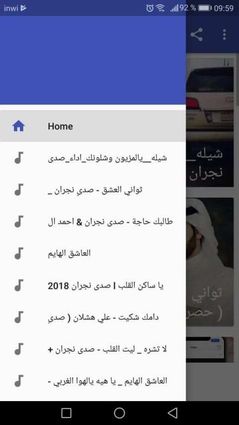 اغاني صدى نجران - يالمزيون وشلونك - بدون نت
‎ screenshot 1