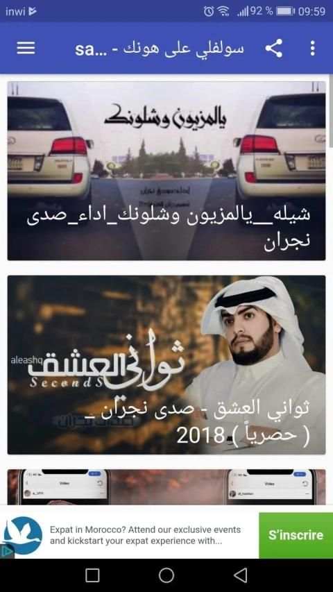 اغاني صدى نجران - يالمزيون وشلونك - بدون نت
‎ screenshot 2