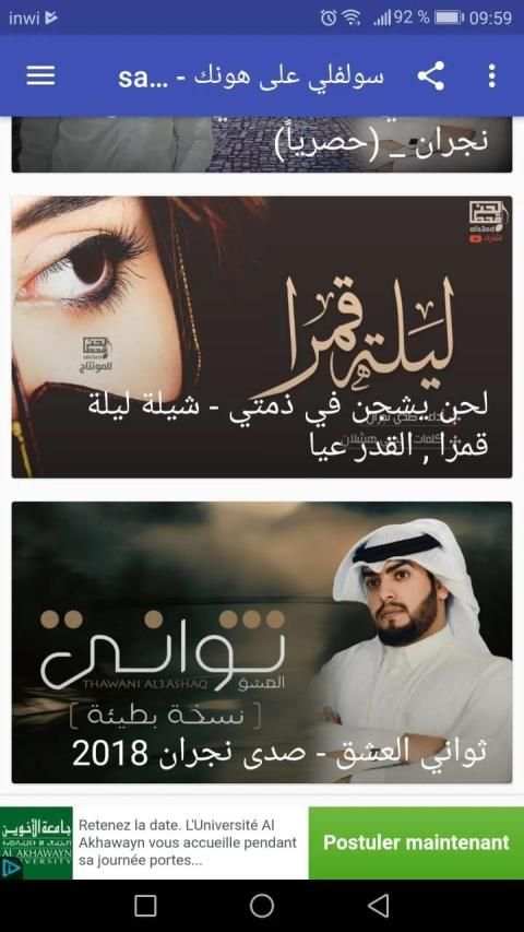اغاني صدى نجران - يالمزيون وشلونك - بدون نت
‎ screenshot 3