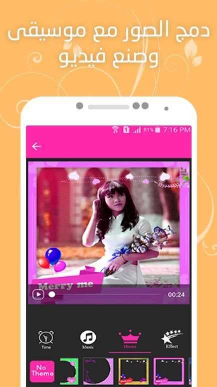 دمج الصور مع الاغاني وعمل فيديو
‎ screenshot 3