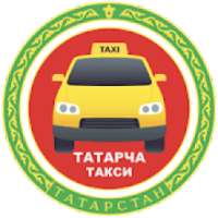 Татарча Такси