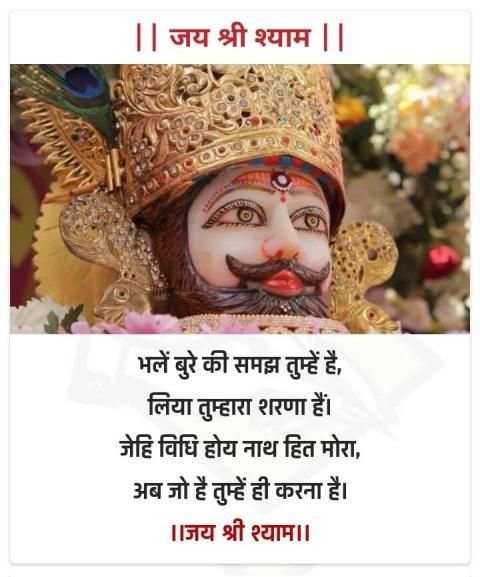 Khatushyam Ji Status- भक्ति शायरी स्क्रीनशॉट 1