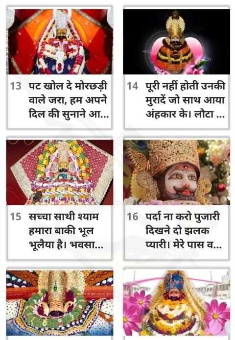 Khatushyam Ji Status- भक्ति शायरी स्क्रीनशॉट 2