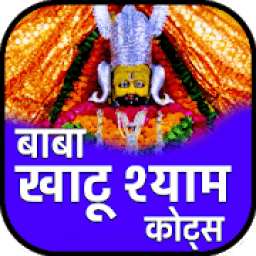 Khatushyam Ji Status- भक्ति शायरी आइकन