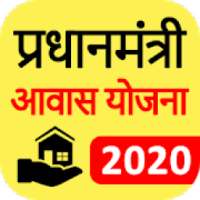 Awas Yojna 2020-21List - प्रधानमंत्री आवास योजना