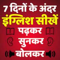 English Speaking Course in 7 Days - Learn English