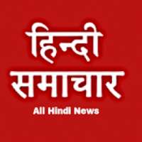 news today (All Hindi Newsहिंदी समाचार) all in one