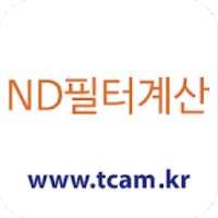 ND 필터계산