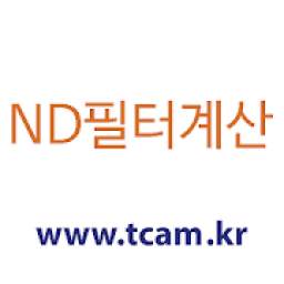 ND 필터계산