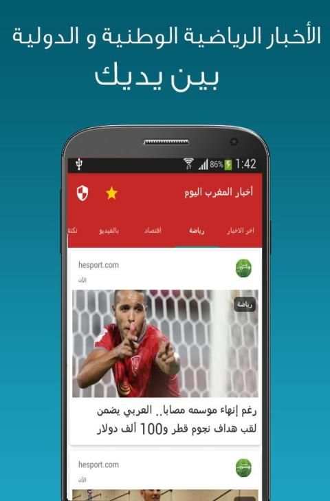 أخبار المغرب اليوم - الأخبار العاجلة Akhbar Maroc
‎ screenshot 1