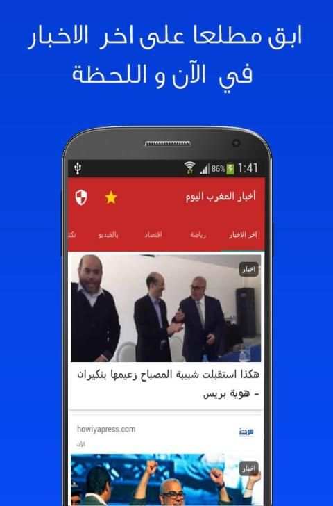 أخبار المغرب اليوم - الأخبار العاجلة Akhbar Maroc
‎ screenshot 3