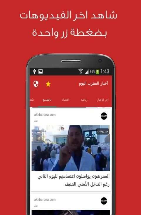 أخبار المغرب اليوم - الأخبار العاجلة Akhbar Maroc
‎ screenshot 2