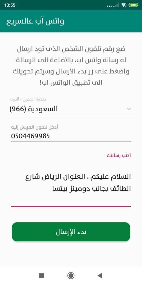 واتس اب عالسريع - رسائل سريعة للواتس اب
‎ स्क्रीनशॉट 2