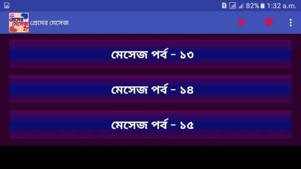 প্রেমের মেসেজ love sms bangla स्क्रीनशॉट 4
