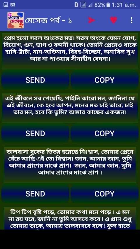 প্রেমের মেসেজ love sms bangla screenshot 7
