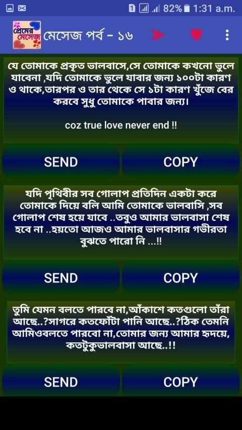 প্রেমের মেসেজ love sms bangla स्क्रीनशॉट 5