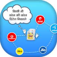 Call History : Get Call Details