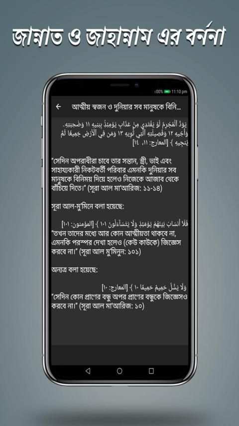 জান্নাত ও জাহান্নাম এর বর্ণণা screenshot 4