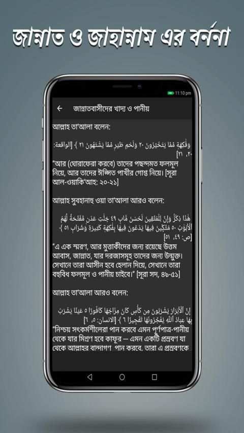 জান্নাত ও জাহান্নাম এর বর্ণণা screenshot 2