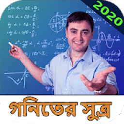গণিতের সূত্র ~ Math Formula 2020 icon