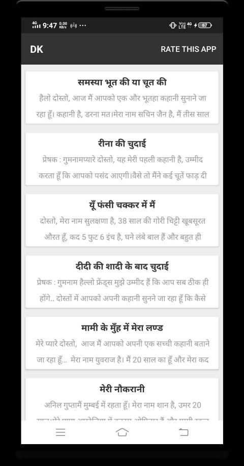 Desi Story स्क्रीनशॉट 4